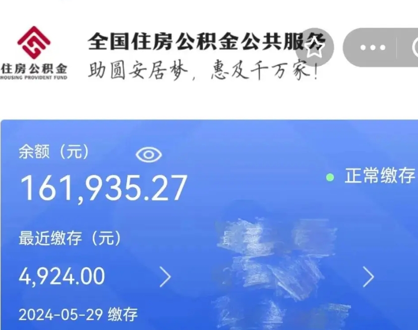 涟源小额公积金提取（小额公积金提取中介费用）